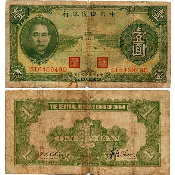 1940 China 1 Yuan Japanese Puppet Note Circulated: Scarce piece