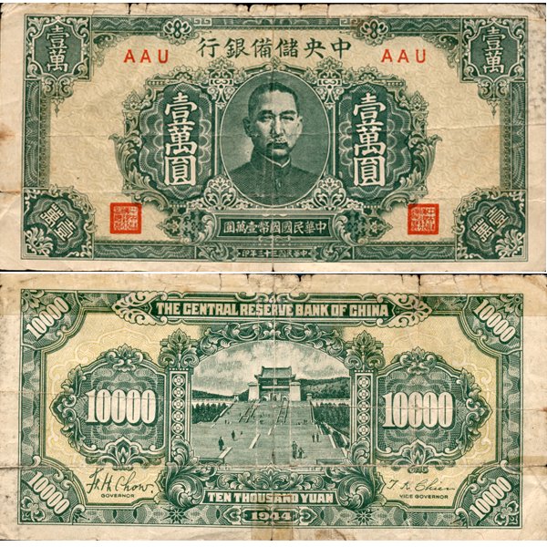 1944 China 10000 Yuan Japan Puppet Note Circulated Roug: Scarce piece