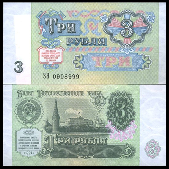 1991 Russia 3 Ruble Crisp Unc Note: Scarce last Soviet issue