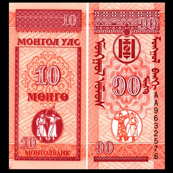 1993 Mongolia 10 Mongo Note Crisp Unc: Scarce hi-grade piece