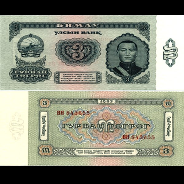 1983 Mongolia 3 Tugrik Note Crisp Unc: Scarce hi-grade piece