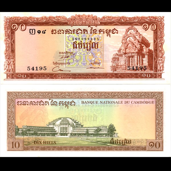 1972 Cambodia 10 Reils Note Crisp Unc: Scarce hi-grade piece