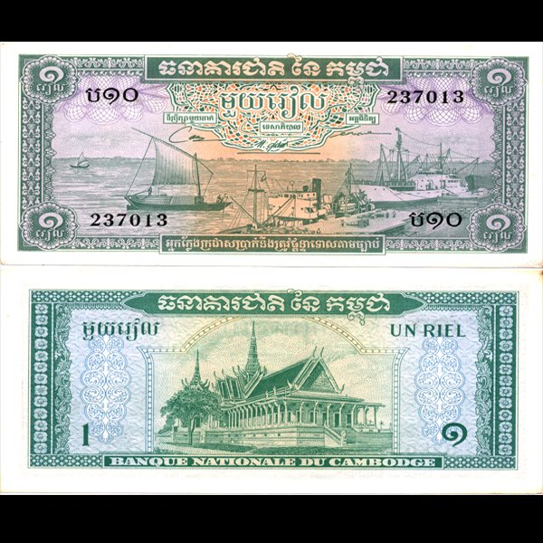 1975 Cambodia 1 Reils Note Crisp Unc: Scarce hi-grade piece