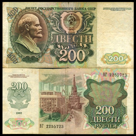 1992 Russia 200 Ruble Note Better Grade: Nice scarce better circulated piece; last Soviet issue