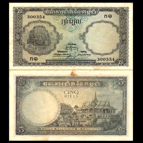1955 Cambodia 5 Reils Note Hi Grade: Scarce hi-grade piece