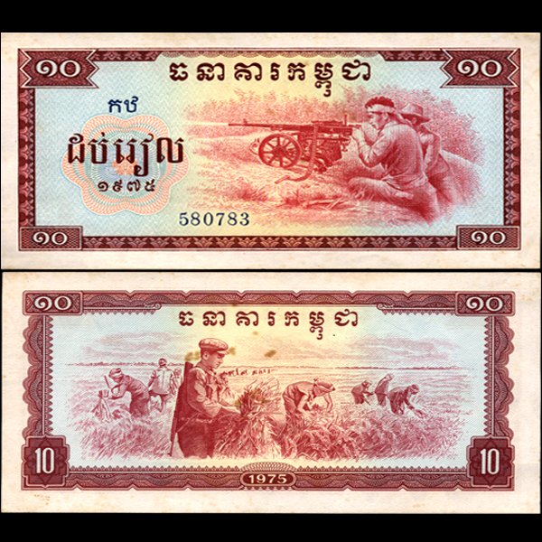 1975 Cambodia 10 Reils Note Crisp Unc: Scarce hi-grade piece