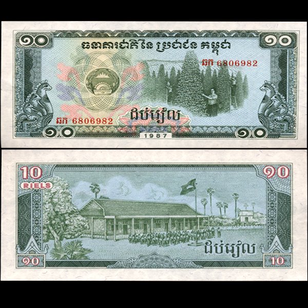 1987 Cambodia 10 Reils Note Crisp Unc: Scarce hi-grade piece