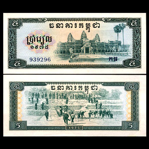 1975 Cambodia 5 Reils Note Crisp Unc: Scarce hi-grade piece