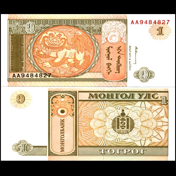 1993 Mongolia 1 Tugrik Note Crisp Unc: Scarce hi-grade piece