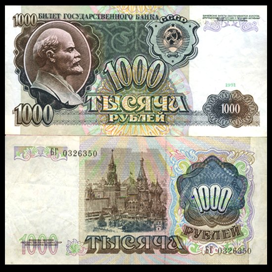 1991 Russia 1000 Ruble Better Grade Note: Scarce last Soviet issue