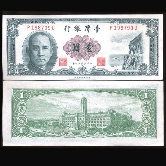 1961 Taiwan 1 Yuan Crisp Unc Note: Scarce early Taiwan issue crisp unc