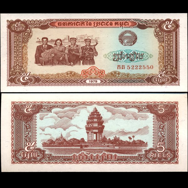 1979 Cambodia 5 Reils Note Crisp Unc: Scarce hi-grade piece