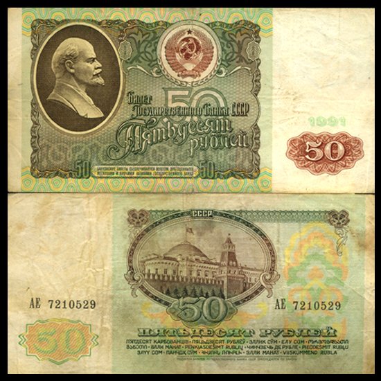 1991 Russia 50 Ruble Better Grade Note: Scarce last Soviet issue