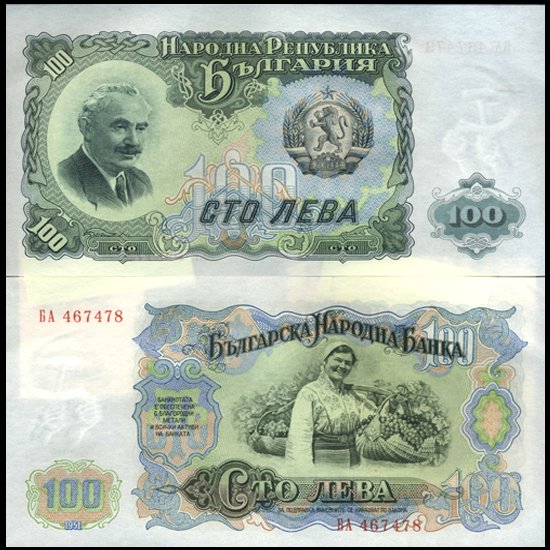 1951 Bulgaria 100 Leva Crisp Unc Note: Scarce Soviet occupation issue crisp unc!