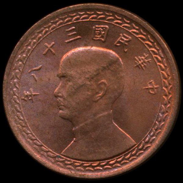 1949 Taiwan 1 Chiao BU MS66+ Red: Excellent piece