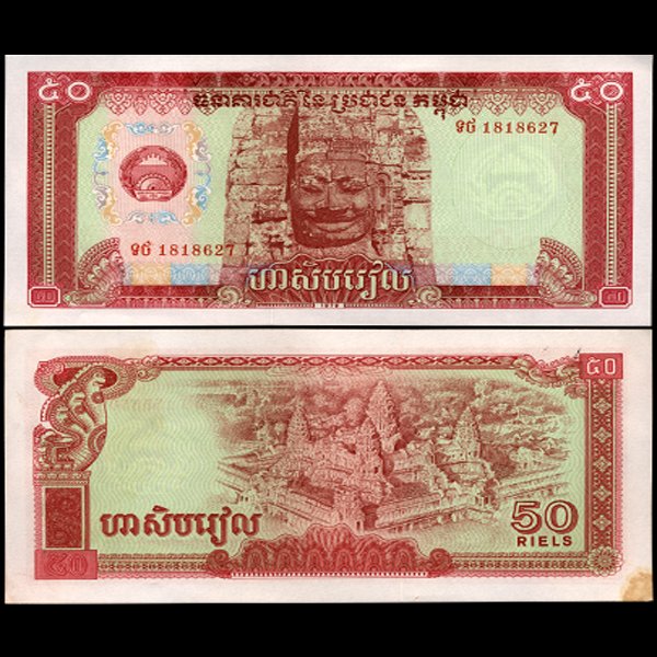 1979 Cambodia 50 Reils Note Crisp Unc: Scarce hi-grade piece
