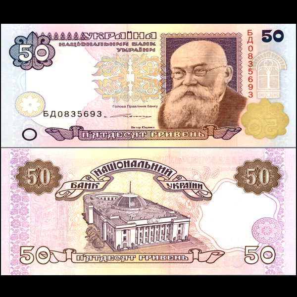 1996 Ukraine 50 Hryven Independence Issue Crisp Unc Not: Scarce hi-grade piece