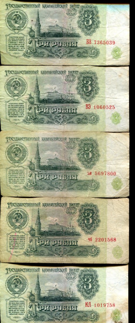 1961 Russia 3 Ruble Circulated Note 11pcs: Scarce early Soviet issue