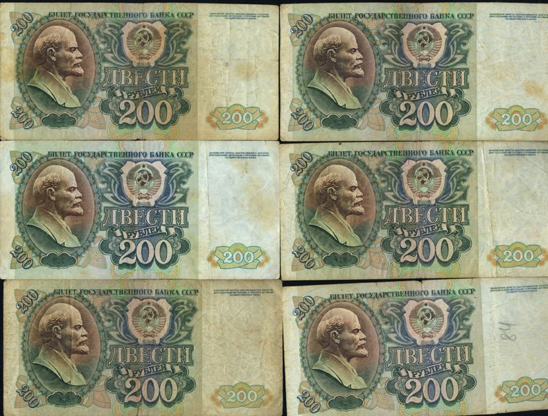 1992 Russia 200 Ruble Note Better Grade 9pcs: Nice scarce better circulated set; last Soviet issue