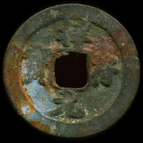 1000AD Xiang Fu Yuan Bao Better Grade China Cash Coin: Excellent Northern Song Dynasty 1000 year old piece