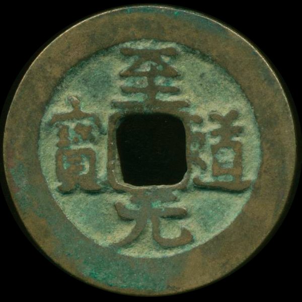 995AD Zhi Dao Yuan Bao Hi Grade Song Dyn. Cash Coin: Excellent 1000 year old piece