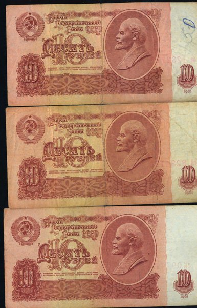 1961 Russia 10 Ruble Better Grade Note 10pcs: Scarce early Soviet issue