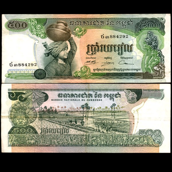 1973 Cambodia 500 Reils Note GEM Crisp Unc: Scarce issue in GEM crisp unc condition
