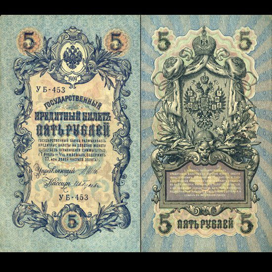 1909 Russia 5 Ruble Note GEM Crisp Unc SCARCE (1 of 1)