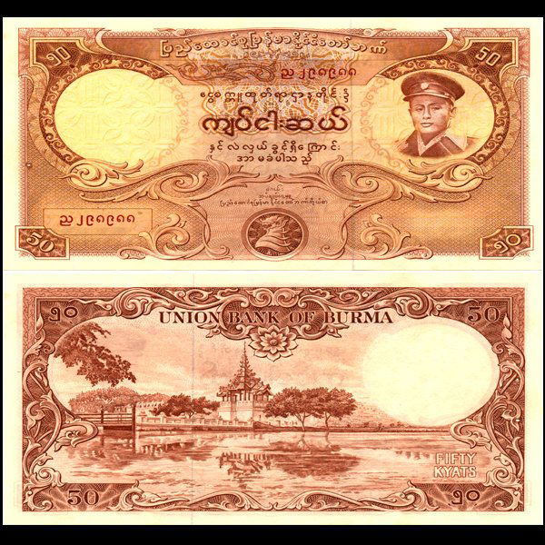 1958 Burma 50 Kyats Note GEM Crisp Unc (1 of 1)