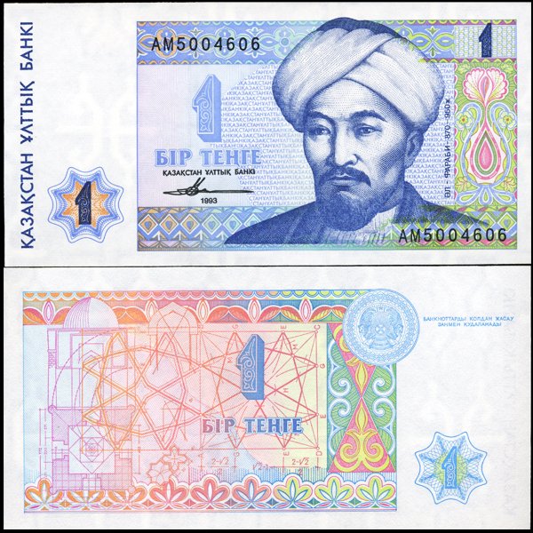 1993 Kazakhstan 1 Tenge Note GEM Crisp Unc (1 of 1)