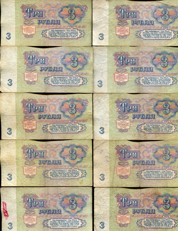 1961 Russia 3 Ruble Circulated Note  10pcs (1 of 2)