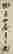 item-102024509=3