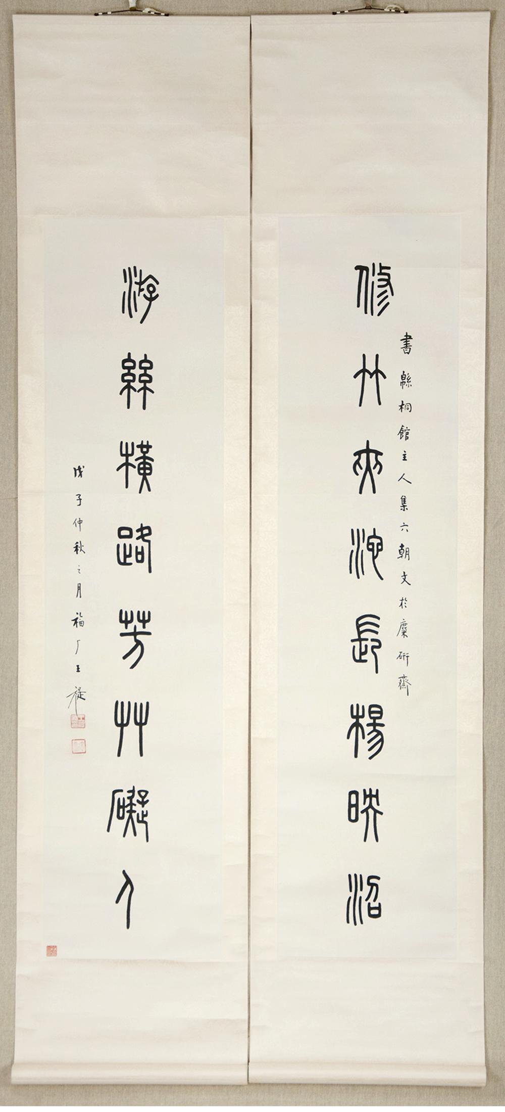 A Pair Of Chinese Calligraphy Couplets Wang Zi Mark (1 of 4)