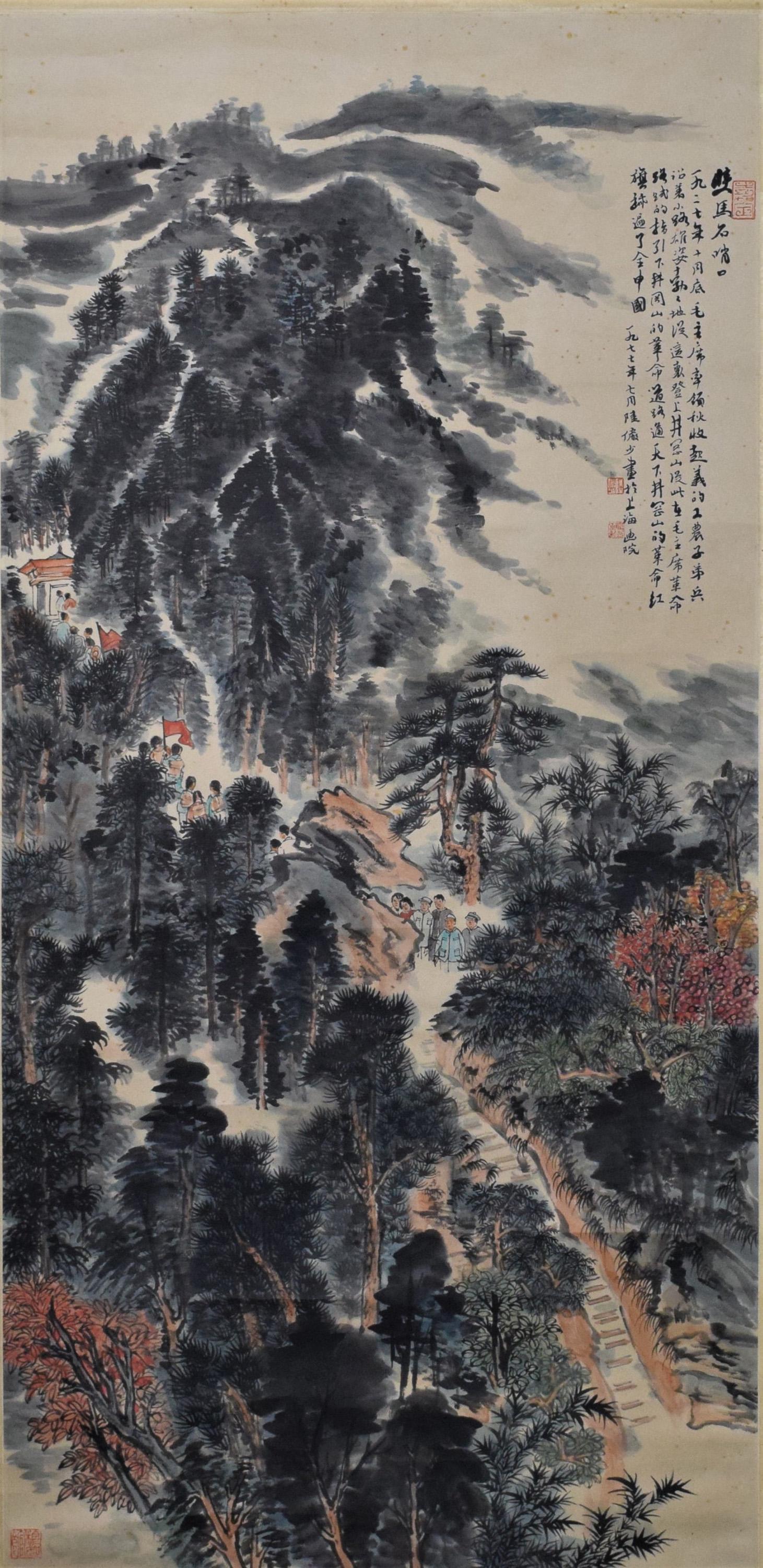 A Chinese Landscape Painting, Lu Yanshao Mark (1 of 11)