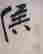 item-120997159=11