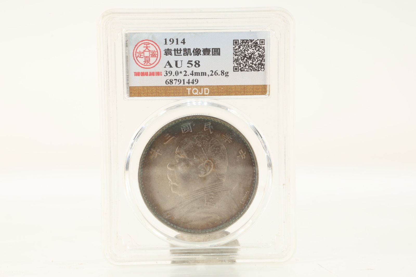 Chinese Silver Coin (1 of 4)