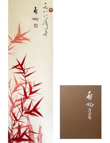 Qi Gong mark, Chinese Red Bamboo painting, Ink and Color on Paper, Mounted