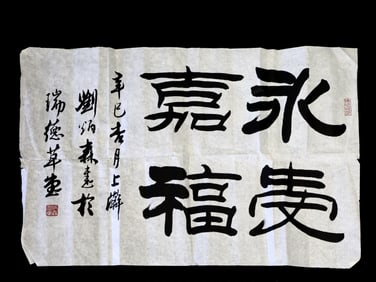 Chinese Calligraphy By Liu BingSen