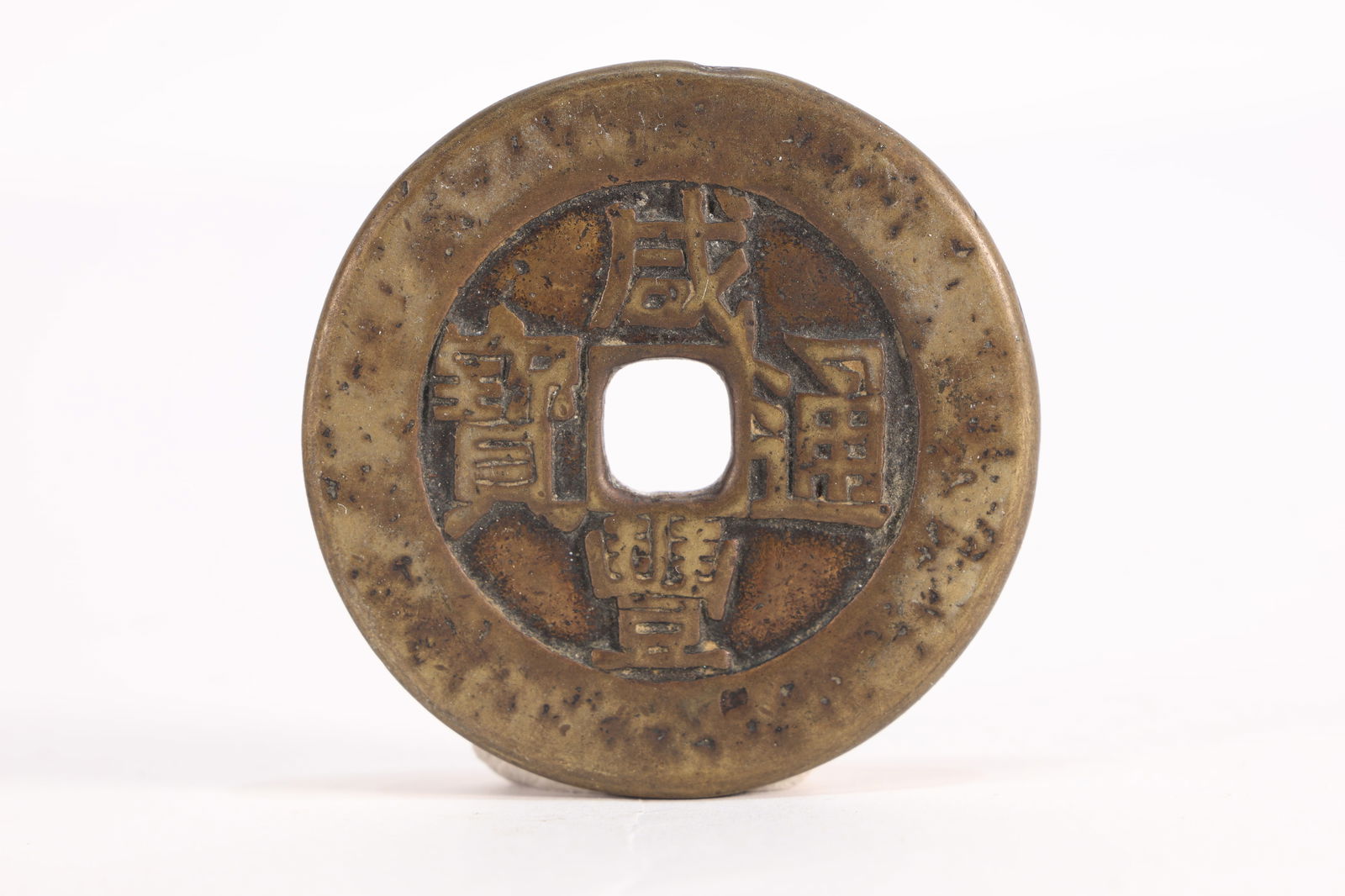 Bronze Chinese Coin: Bronze Chinese Coin (4 x 0.3cm)