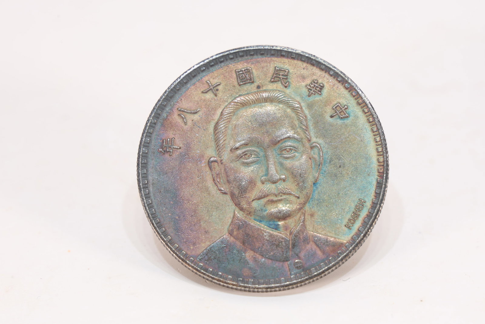 Chinese Silver Coin - 2
