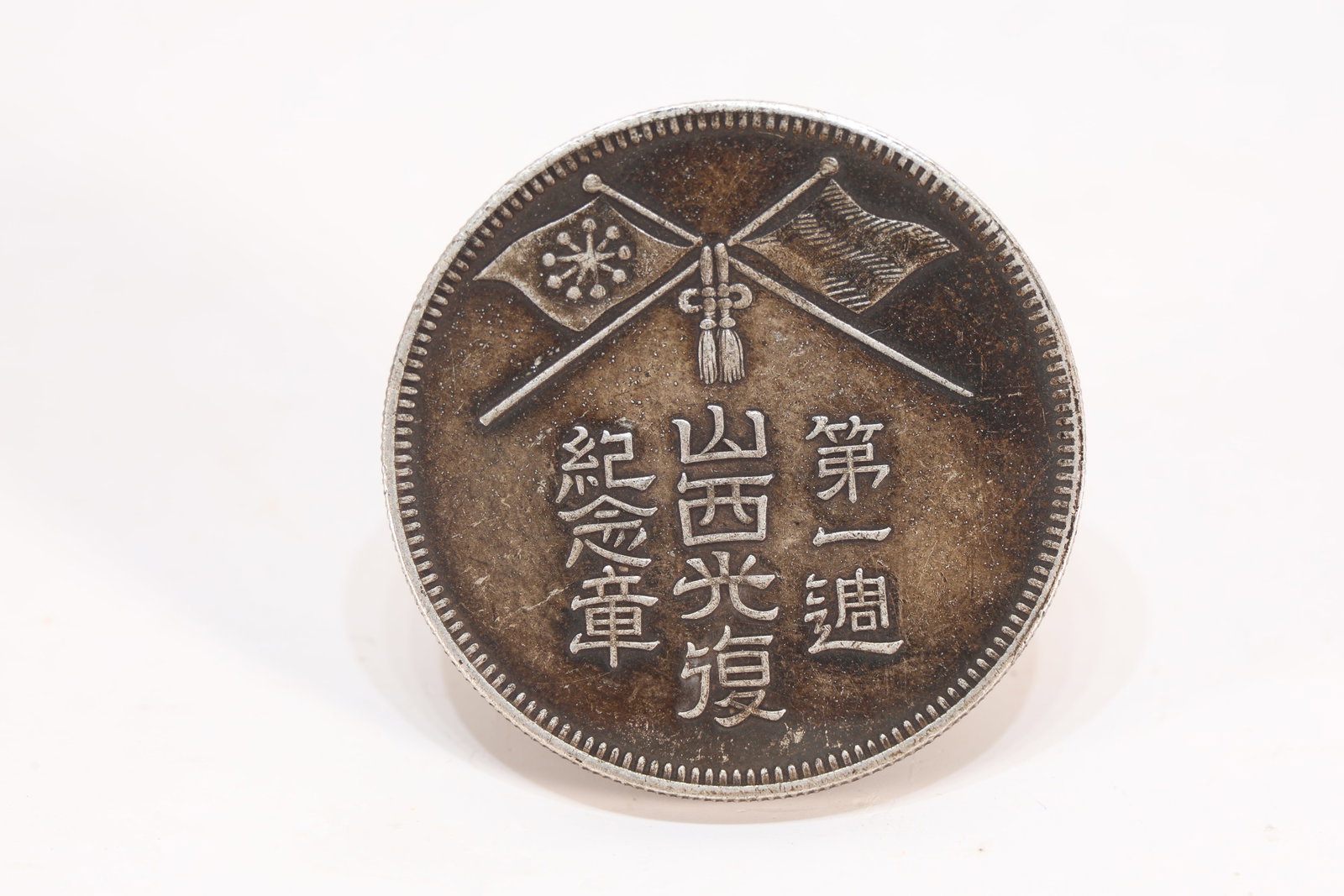 Chinese Silver Coin - 3