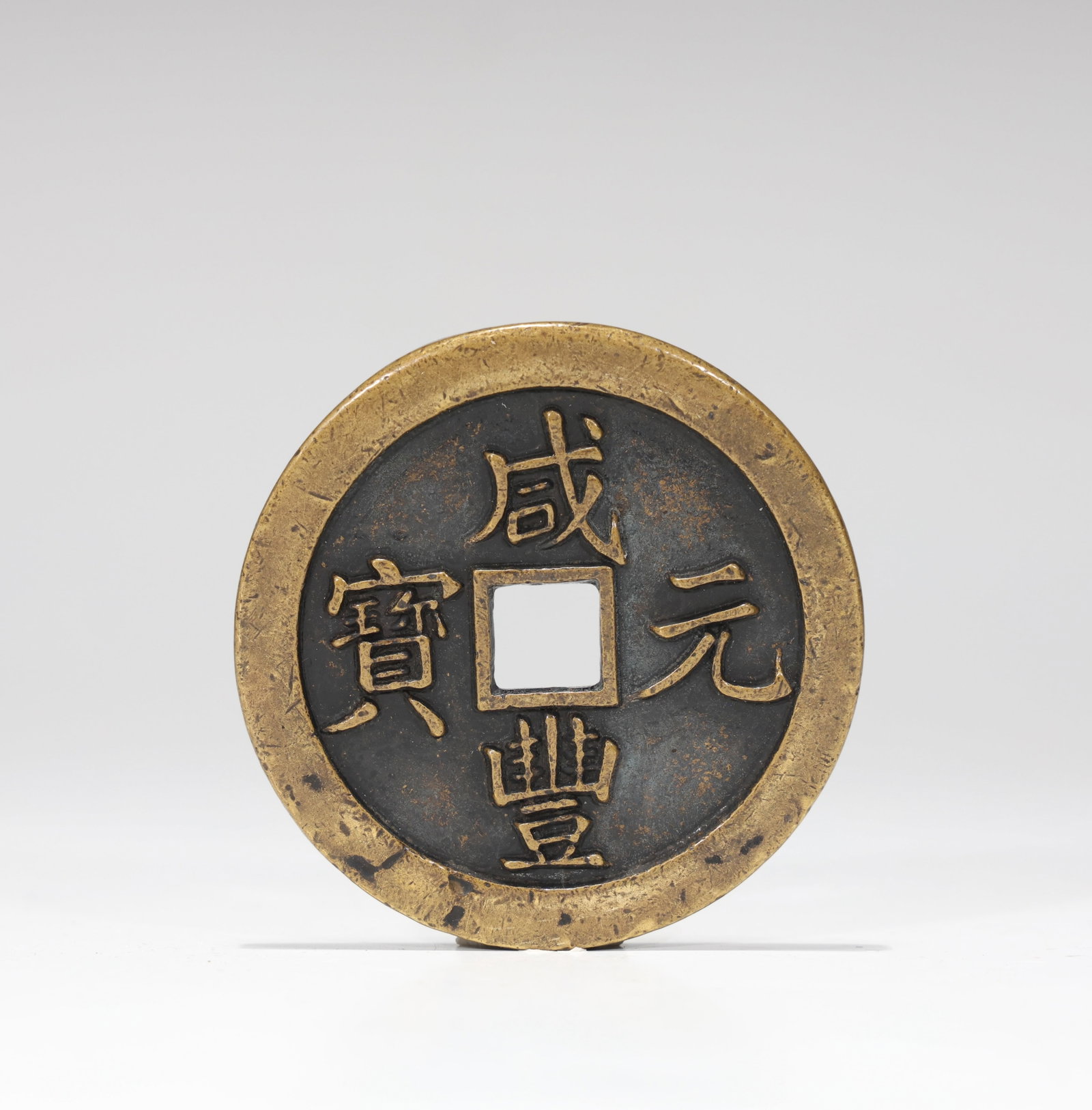 Chinese Bronze Money Coin: Chinese Bronze Money Coin (5.5 x 0.4 cm)
