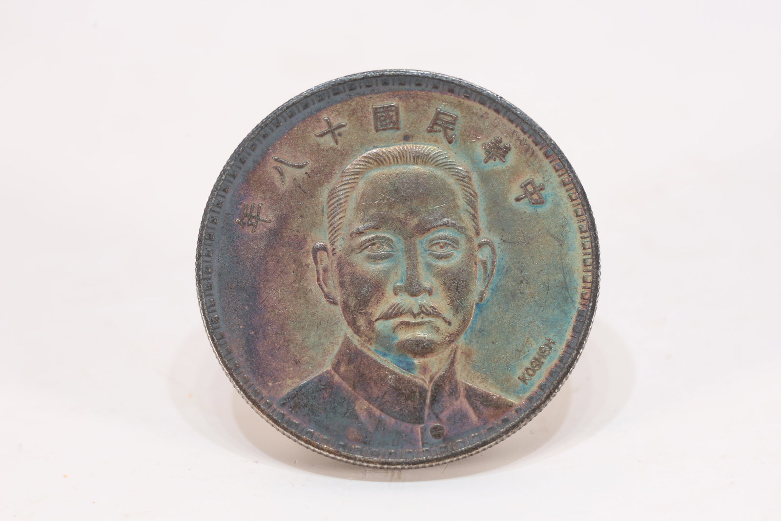 Chinese Silver Coin (1 of 6)
