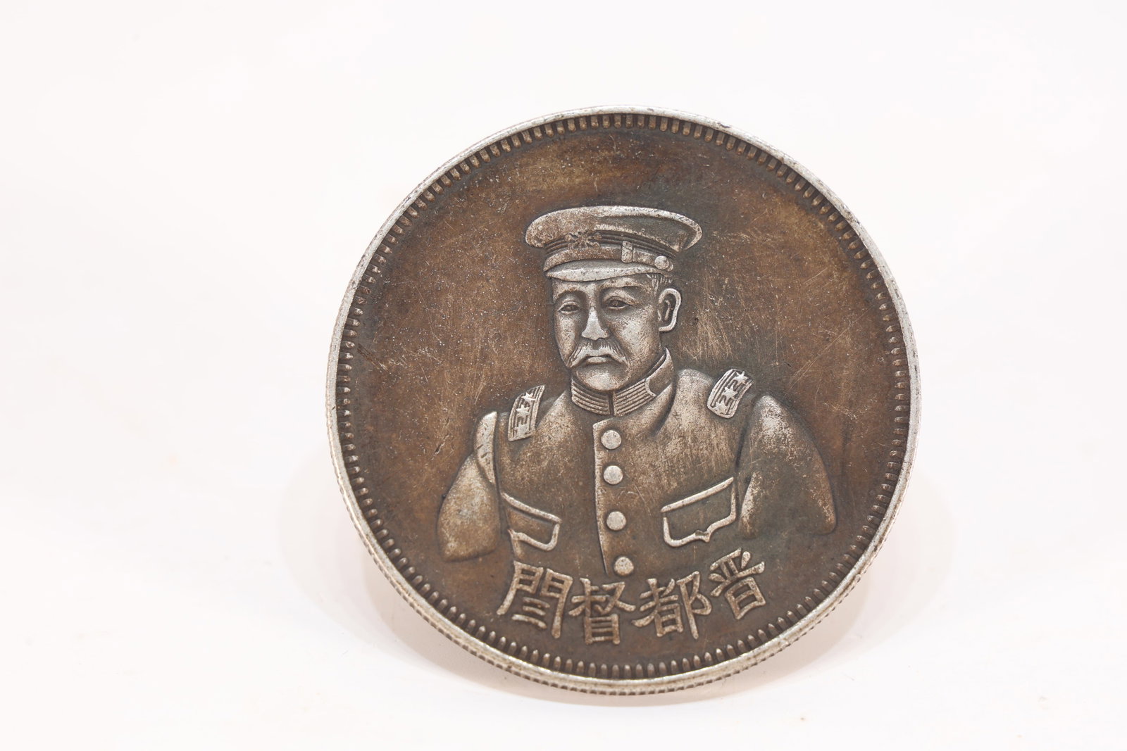 Chinese Silver Coin (1 of 4)