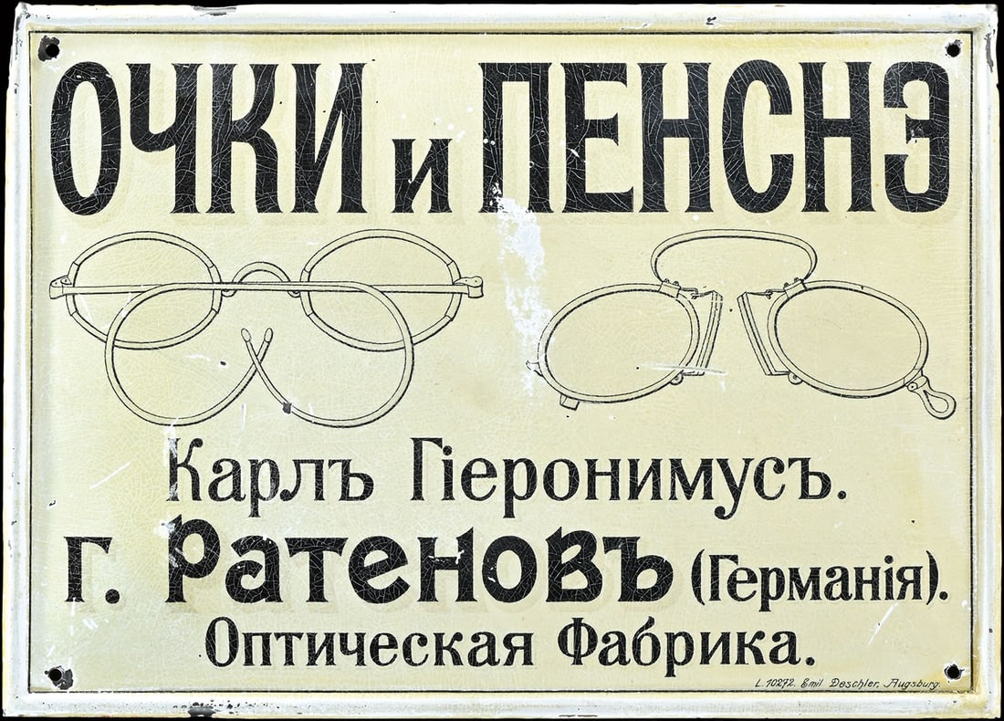 BRILLEN UND PINECEZ | TIN SIGN | (2): Tin sign, convex, GER around 1910, 26 x 18 cm, Email Deschler, Augsburg | We do only sell old original pieces - no reproductions or fakes. We pack in house, most items can be shipped overseas. Wooden 