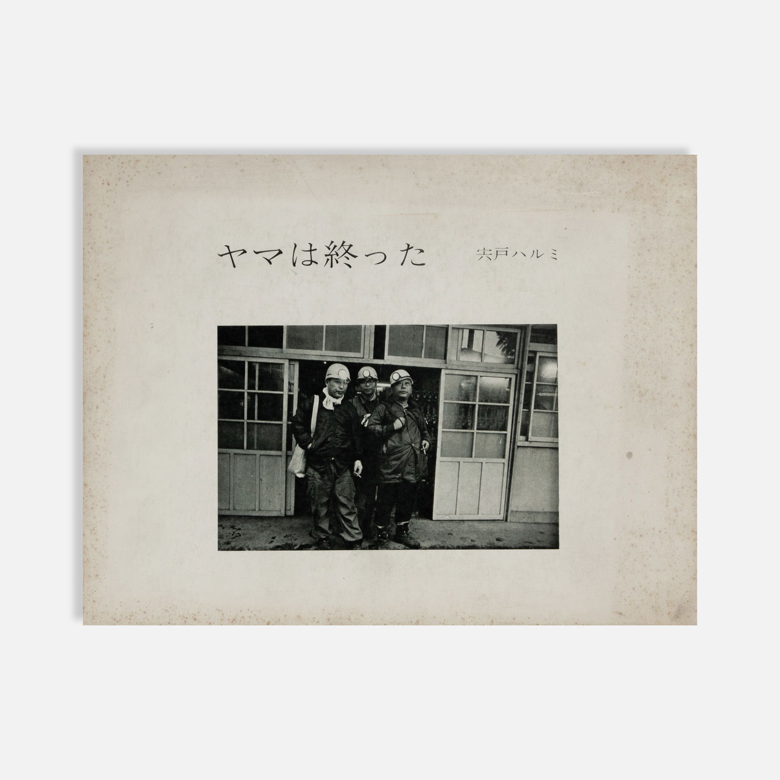 Harumi Shishido, The Mine is Closed (1 of 2)