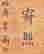 item-104173607=4