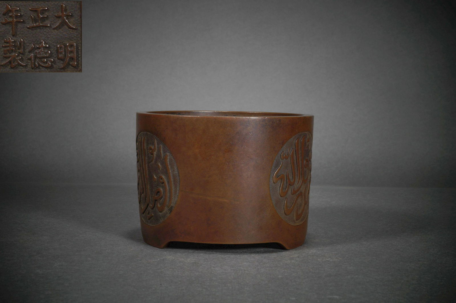 Ming Dynasty purple bronze incense burner inscribed with Arabic characters (1 of 6)