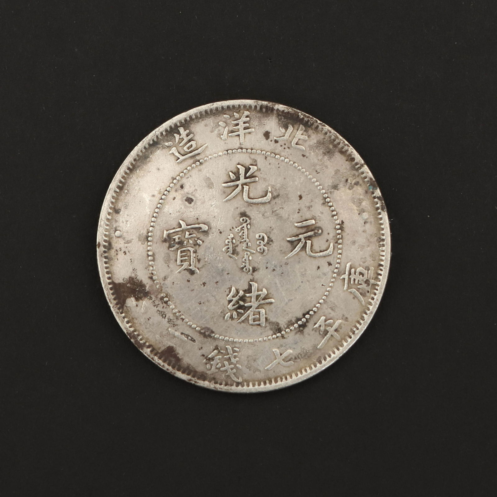 Modern Chinese sterling silver coins (1 of 7)