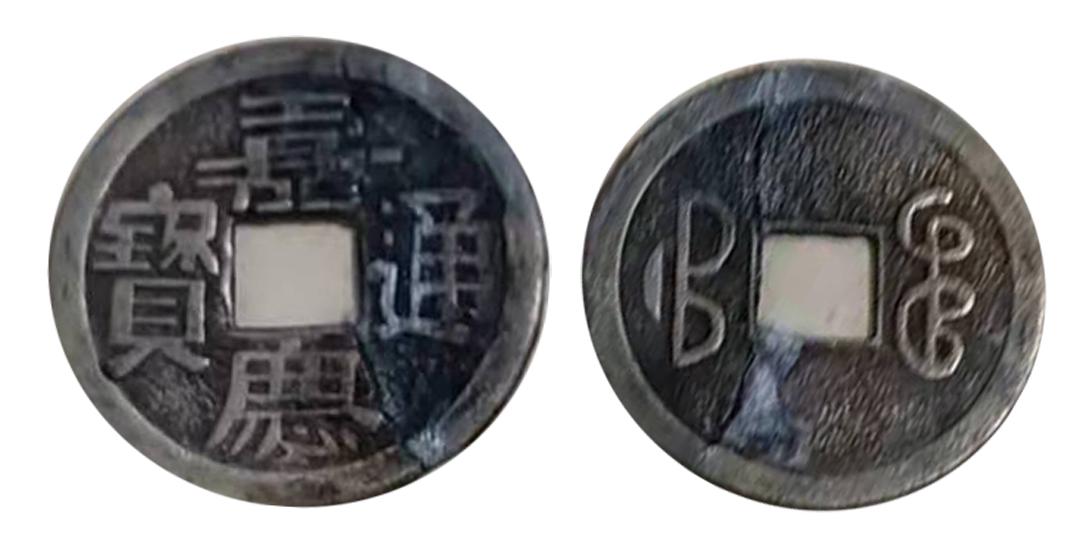 A QING DYNASTY COIN (1 of 1)